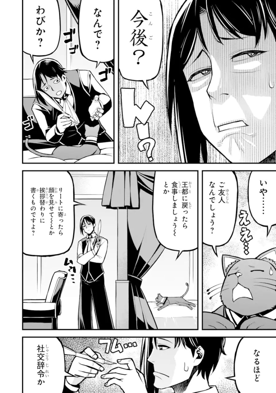 左遷錬金術師の辺境暮らし 元エリートは二度目の人生も失敗したので辺境でのんびりとやり直すことにしました 第5.6話 - Page 9