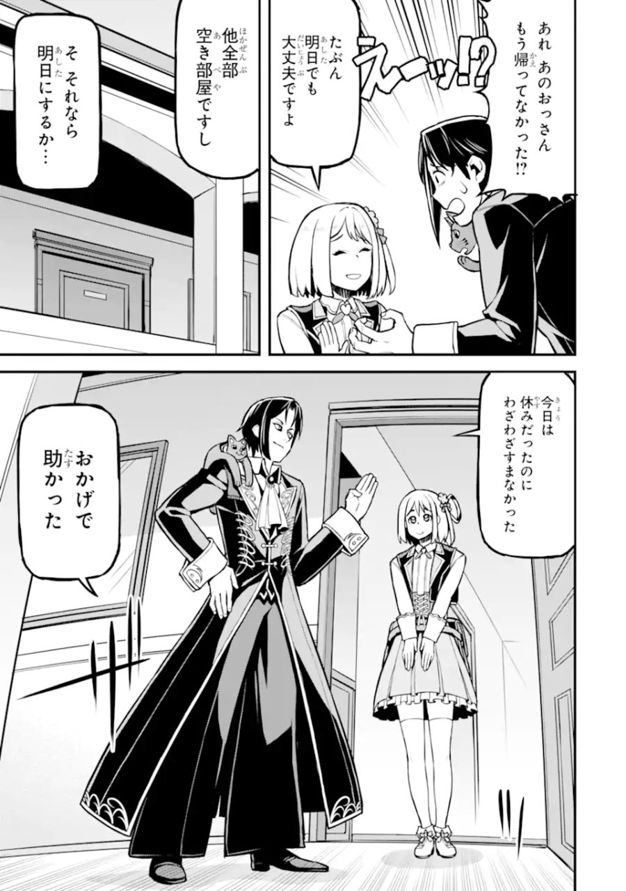 左遷錬金術師の辺境暮らし 元エリートは二度目の人生も失敗したので辺境でのんびりとやり直すことにしました 第5.5話 - Trang 1