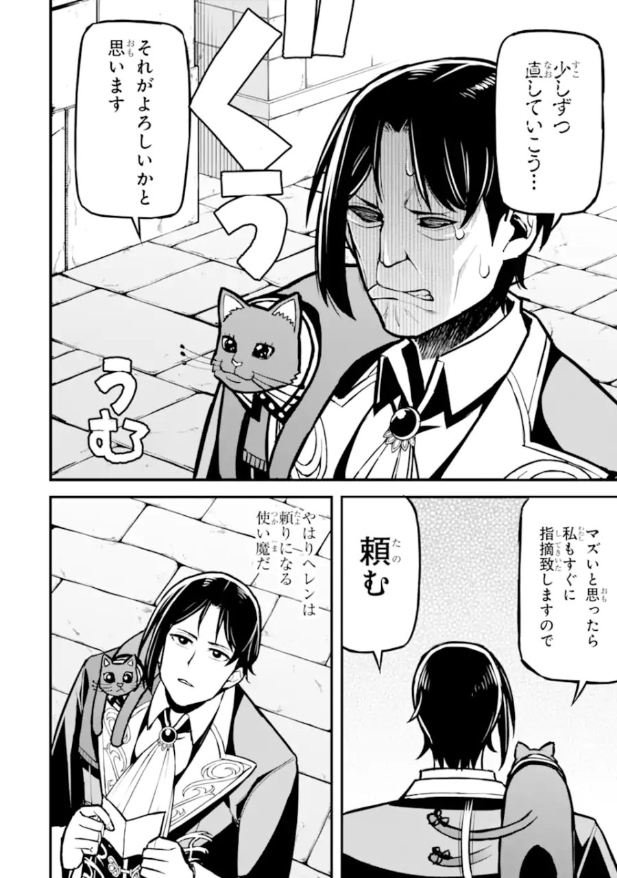 左遷錬金術師の辺境暮らし 元エリートは二度目の人生も失敗したので辺境でのんびりとやり直すことにしました 第5.5話 - Trang 10