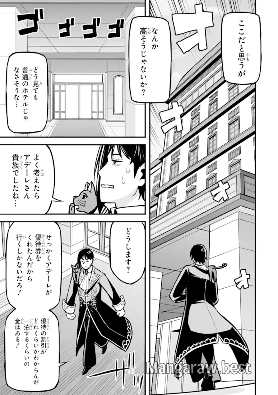 左遷錬金術師の辺境暮らし 元エリートは二度目の人生も失敗したので辺境でのんびりとやり直すことにしました 第5.5話 - Trang 11