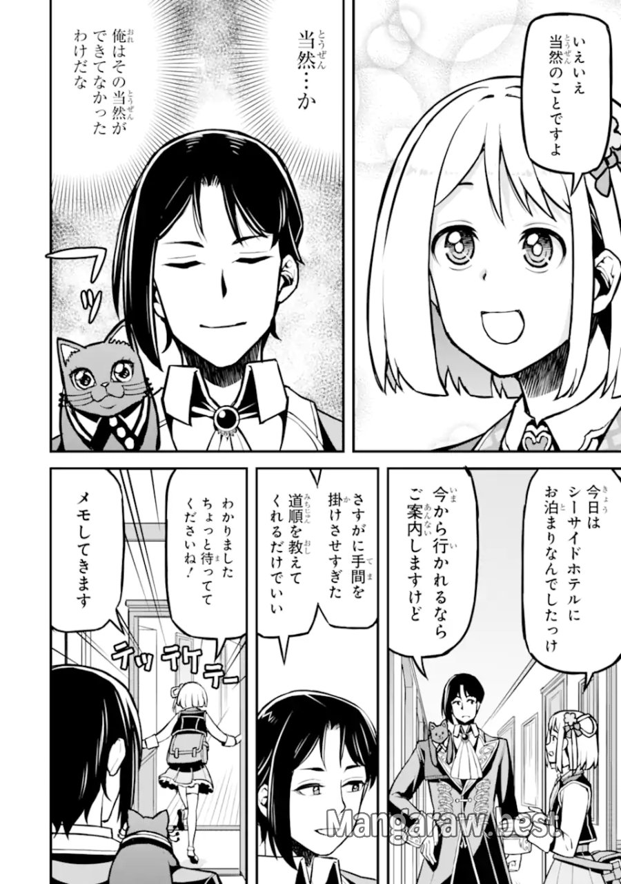 左遷錬金術師の辺境暮らし 元エリートは二度目の人生も失敗したので辺境でのんびりとやり直すことにしました 第5.5話 - Trang 2