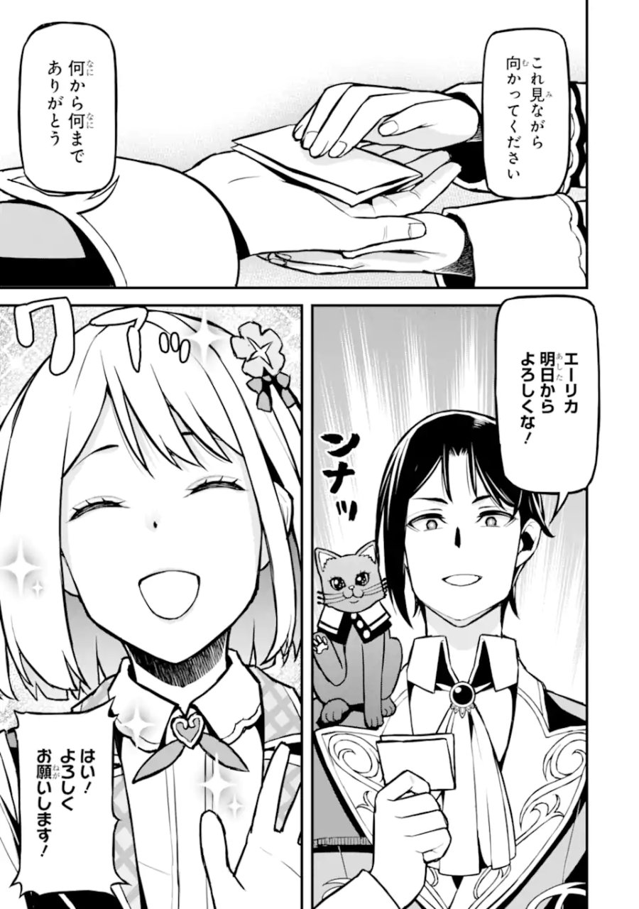 左遷錬金術師の辺境暮らし 元エリートは二度目の人生も失敗したので辺境でのんびりとやり直すことにしました 第5.5話 - Trang 3