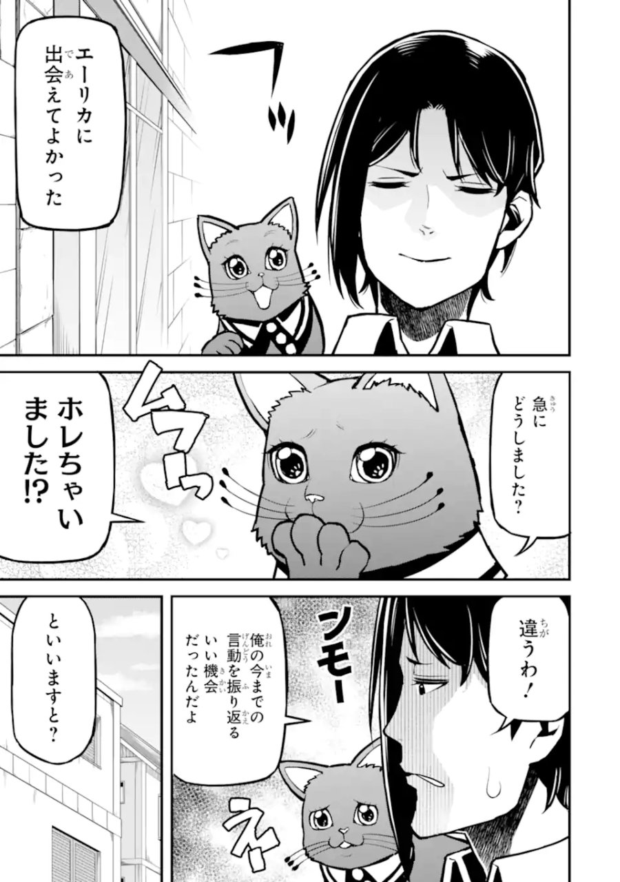 左遷錬金術師の辺境暮らし 元エリートは二度目の人生も失敗したので辺境でのんびりとやり直すことにしました 第5.5話 - Trang 5