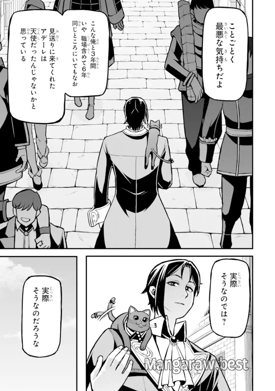 左遷錬金術師の辺境暮らし 元エリートは二度目の人生も失敗したので辺境でのんびりとやり直すことにしました 第5.5話 - Trang 7