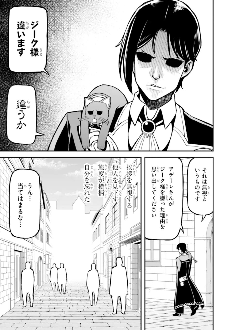 左遷錬金術師の辺境暮らし 元エリートは二度目の人生も失敗したので辺境でのんびりとやり直すことにしました 第5.5話 - Trang 9