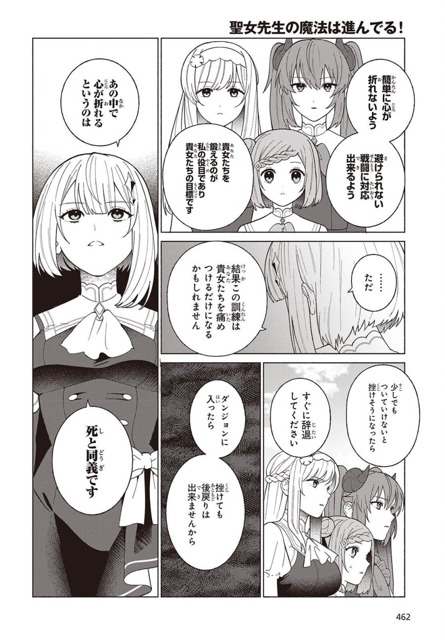 聖女先生の魔法は進んでる! 第12話 - Page 10