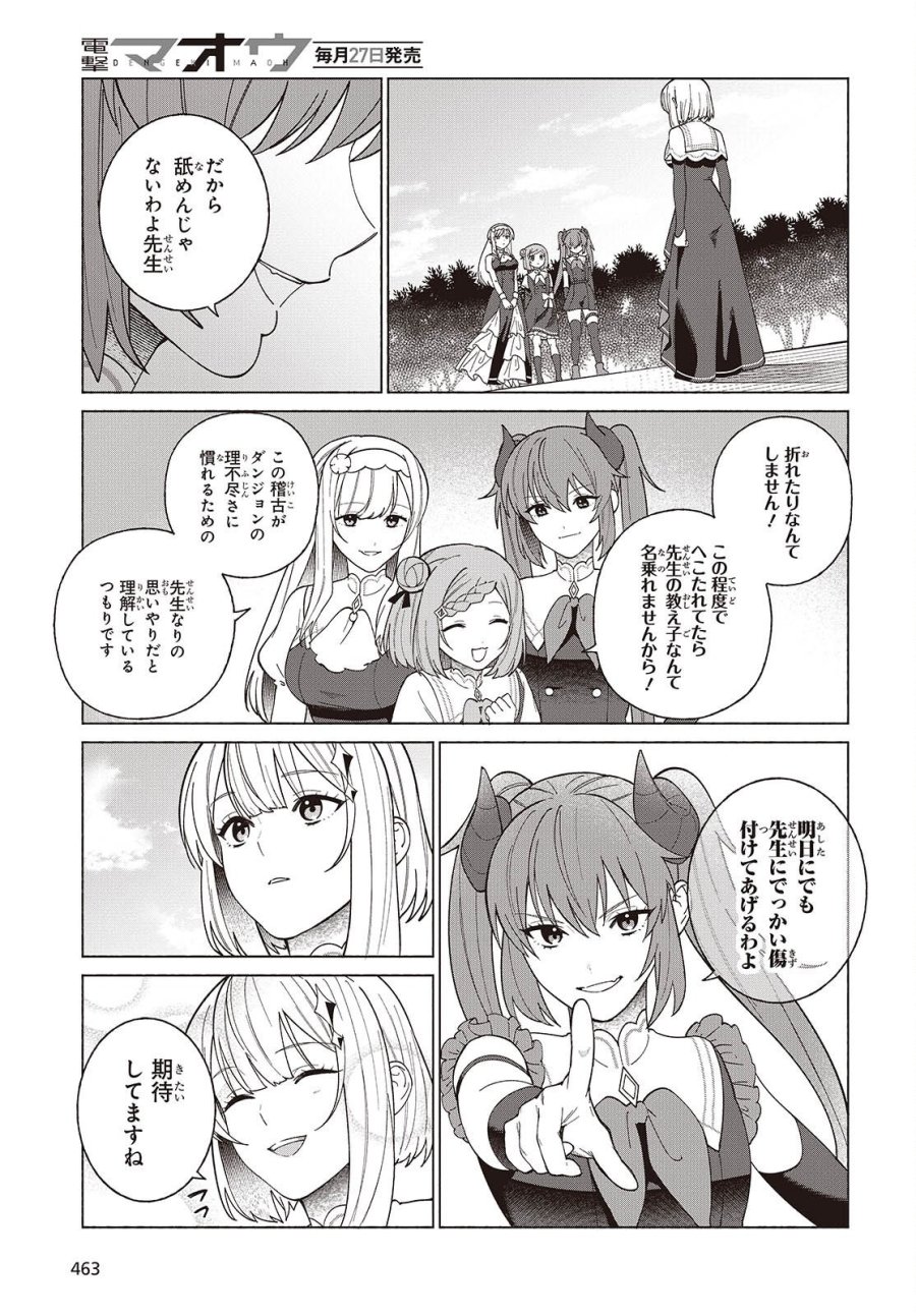 聖女先生の魔法は進んでる! 第12話 - Page 11