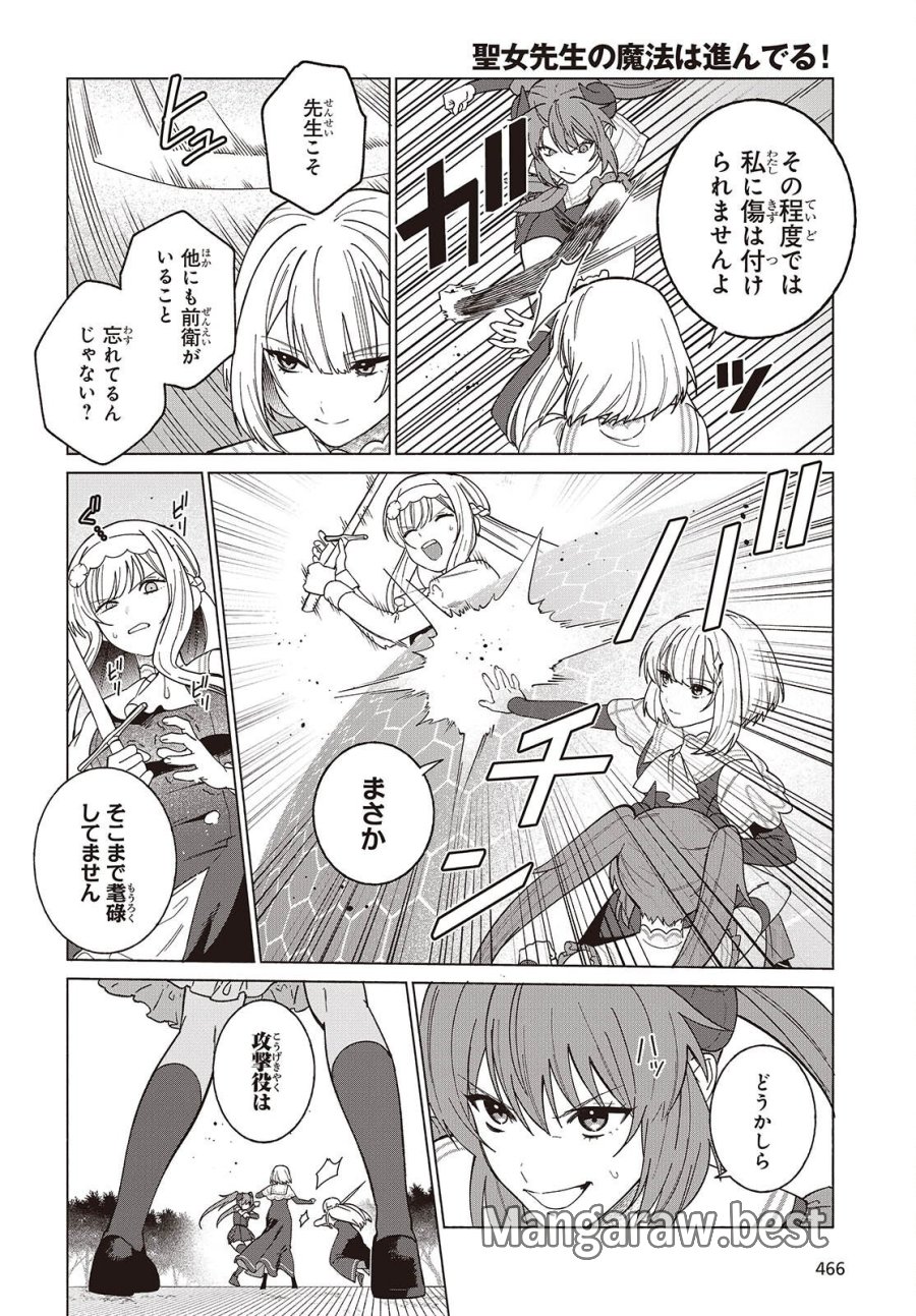 聖女先生の魔法は進んでる! 第12話 - Page 14