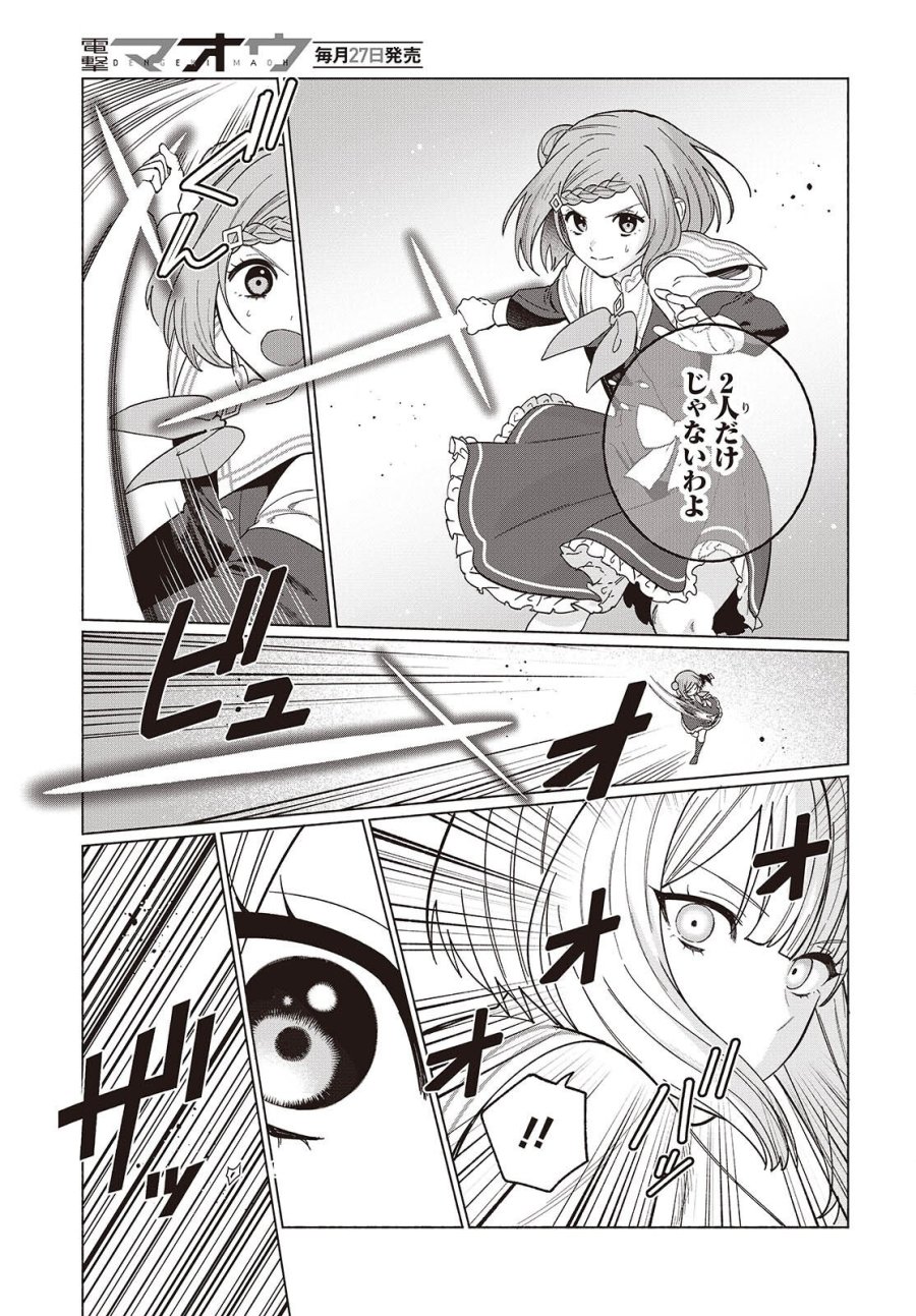 聖女先生の魔法は進んでる! 第12話 - Page 15