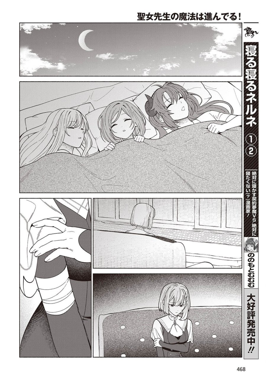 聖女先生の魔法は進んでる! 第12話 - Page 16