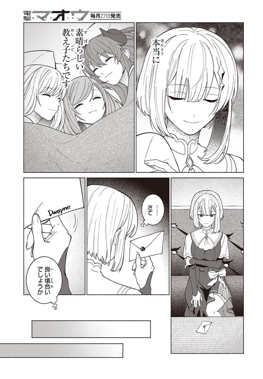 聖女先生の魔法は進んでる! 第12話 - Page 17
