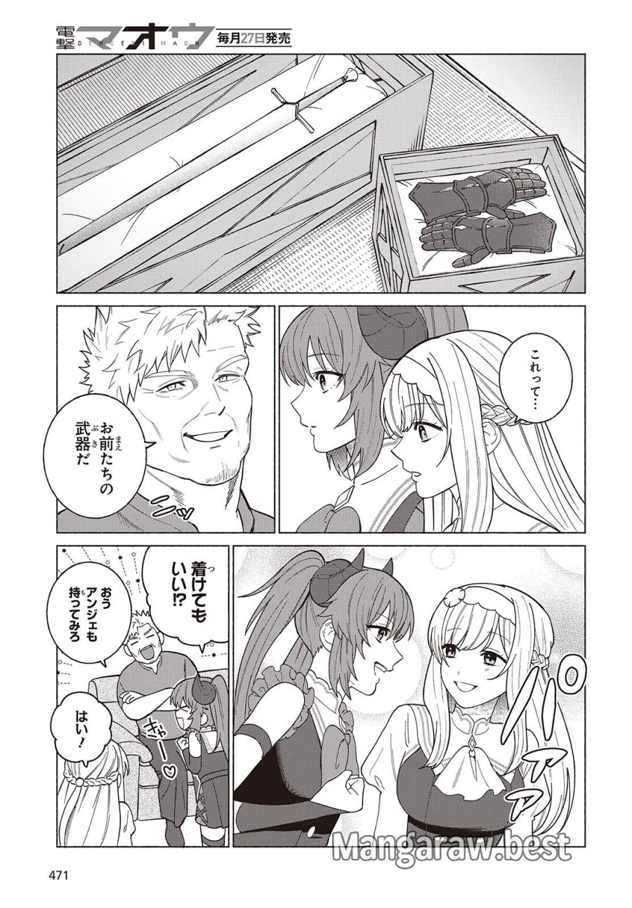 聖女先生の魔法は進んでる! 第12話 - Page 19