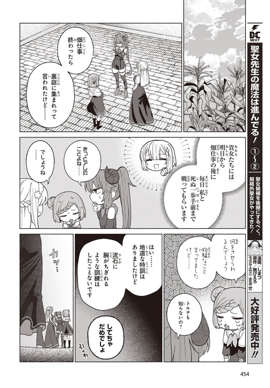 聖女先生の魔法は進んでる! 第12話 - Page 2