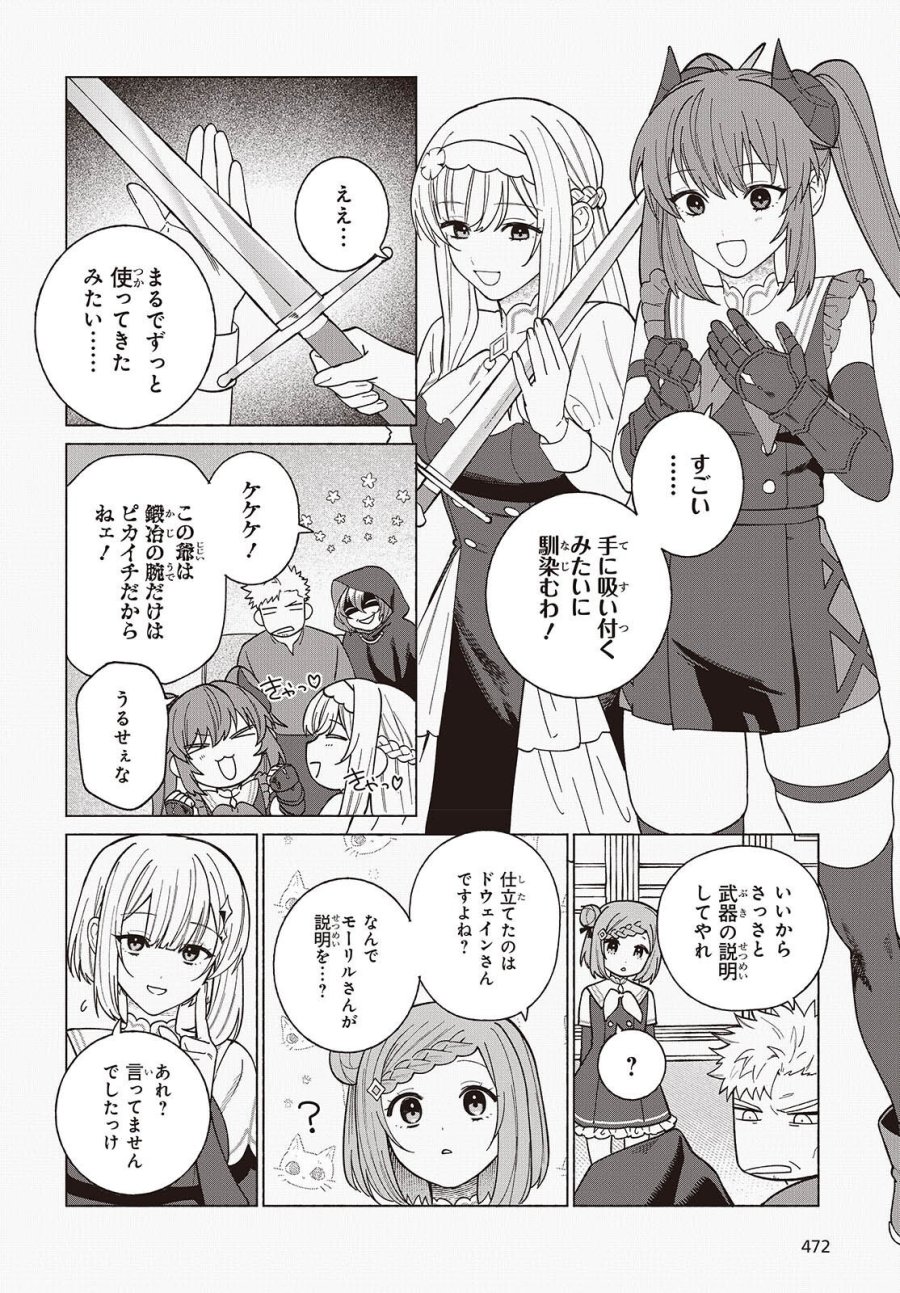 聖女先生の魔法は進んでる! 第12話 - Page 20