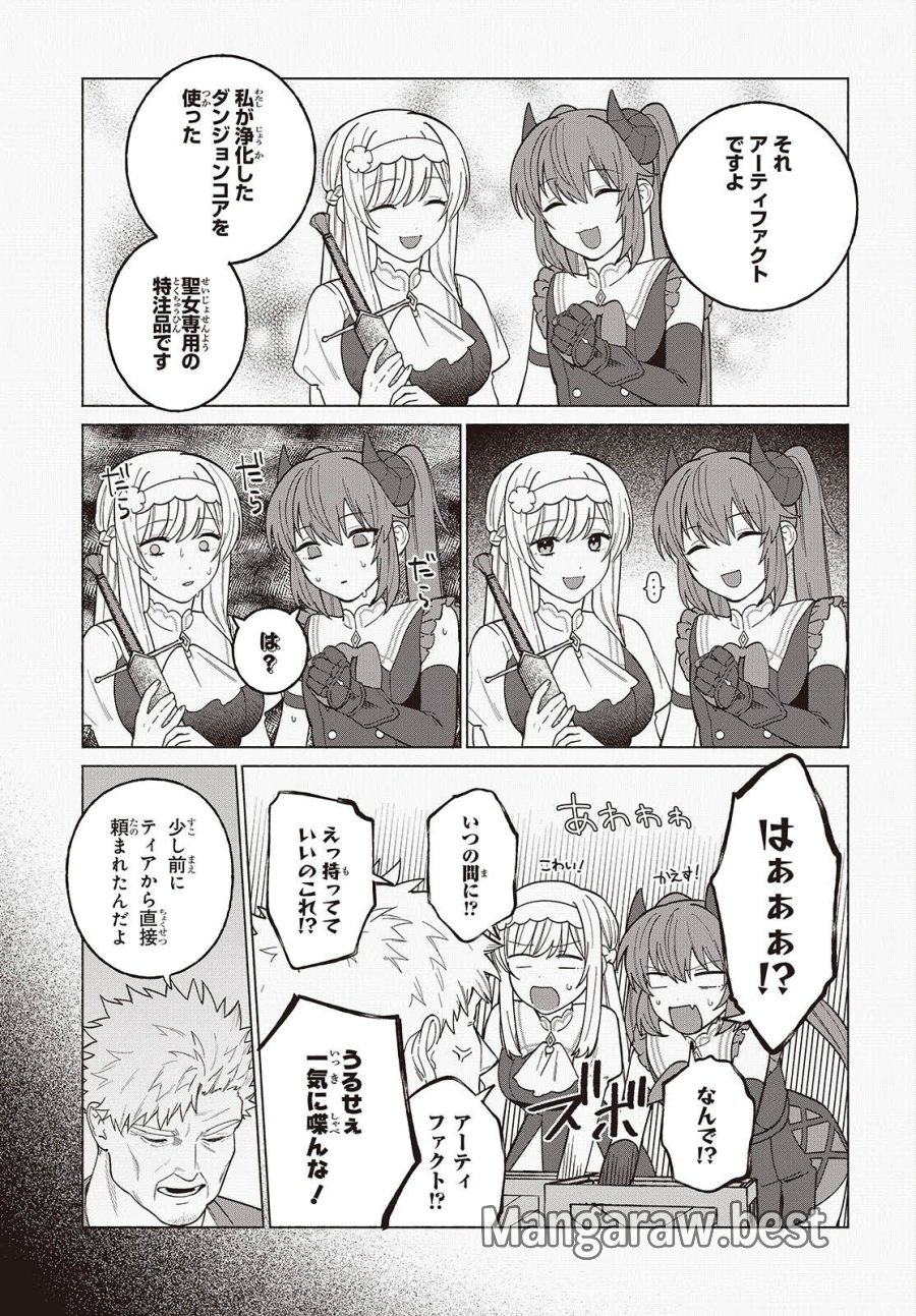 聖女先生の魔法は進んでる! 第12話 - Page 21