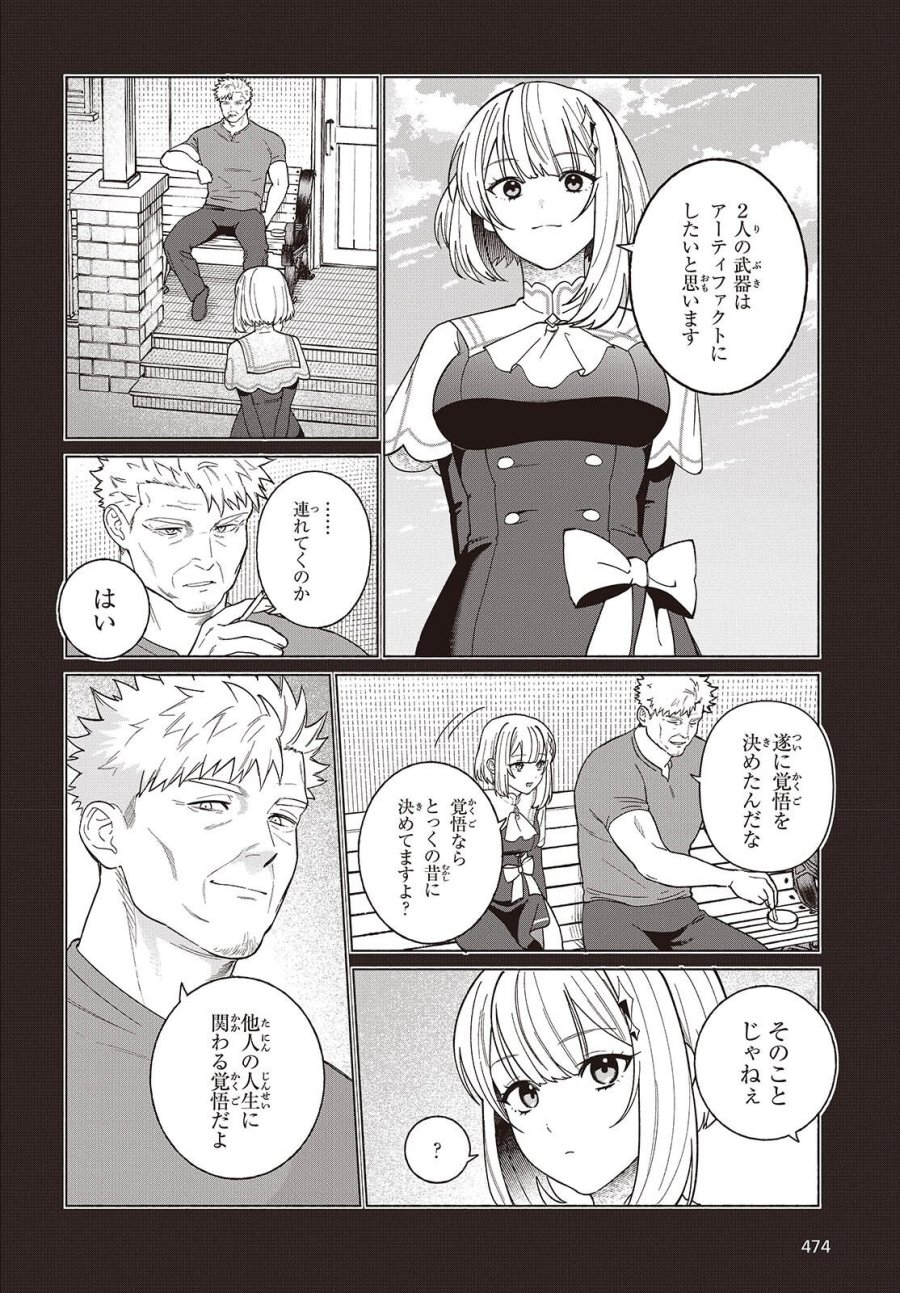 聖女先生の魔法は進んでる! 第12話 - Page 22
