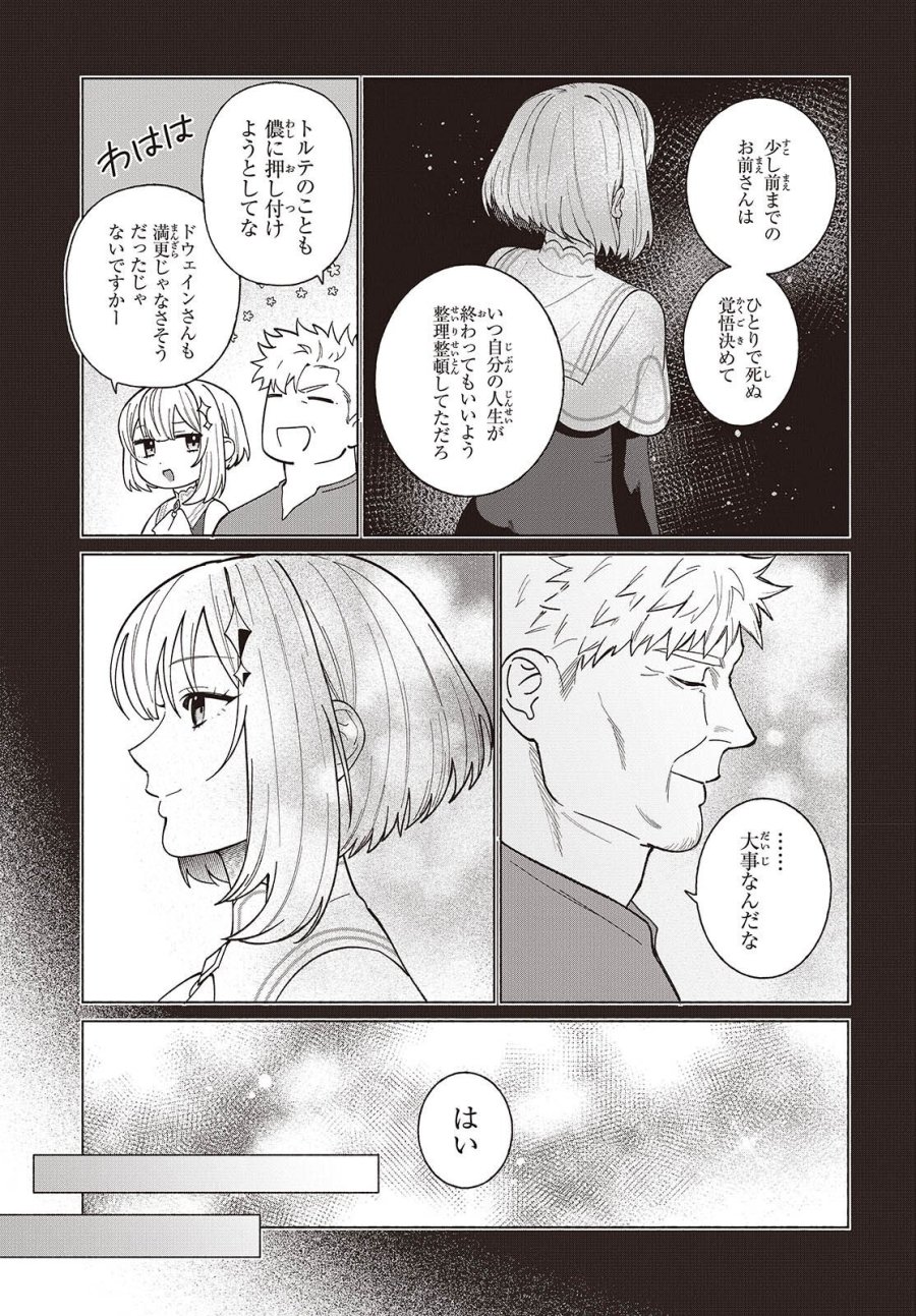 聖女先生の魔法は進んでる! 第12話 - Page 23