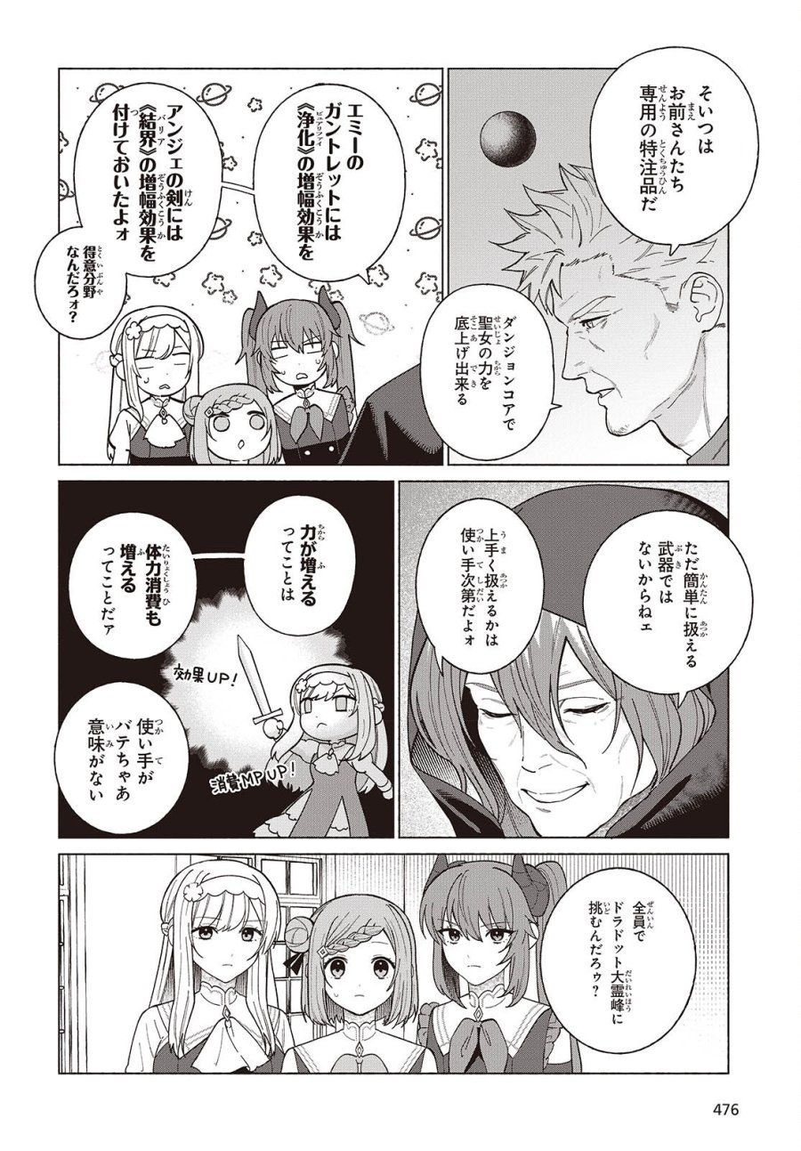 聖女先生の魔法は進んでる! 第12話 - Page 24