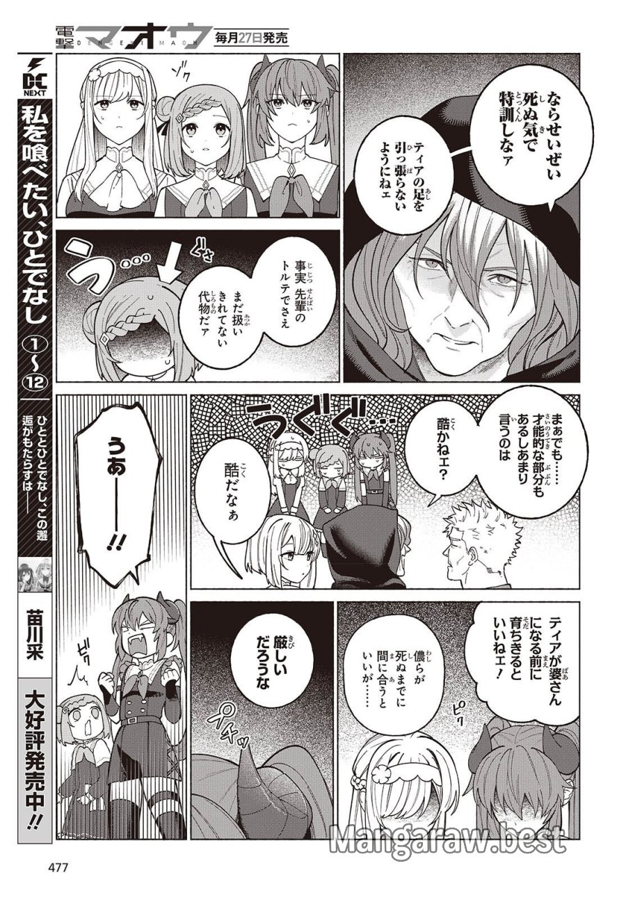 聖女先生の魔法は進んでる! 第12話 - Page 25