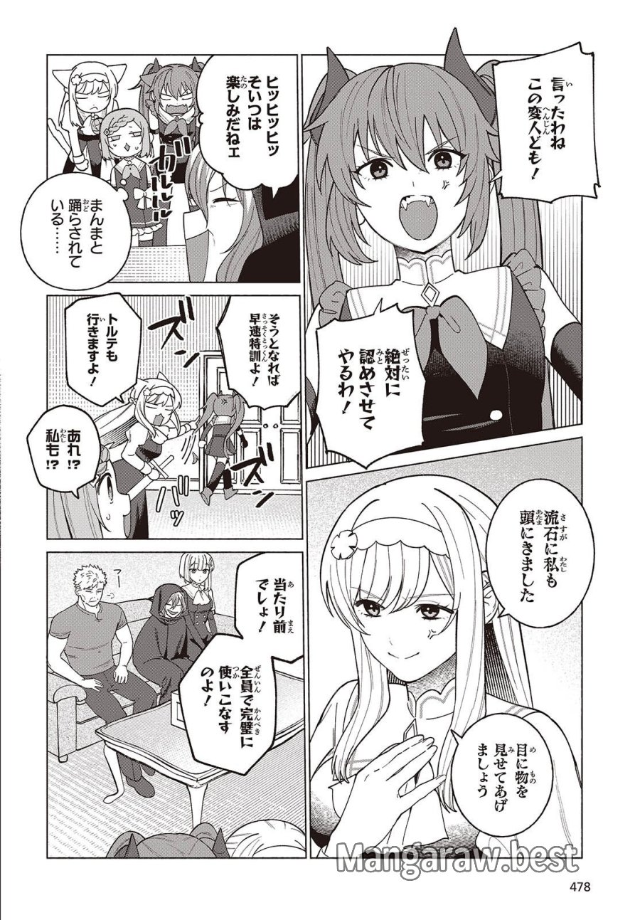 聖女先生の魔法は進んでる! 第12話 - Page 26