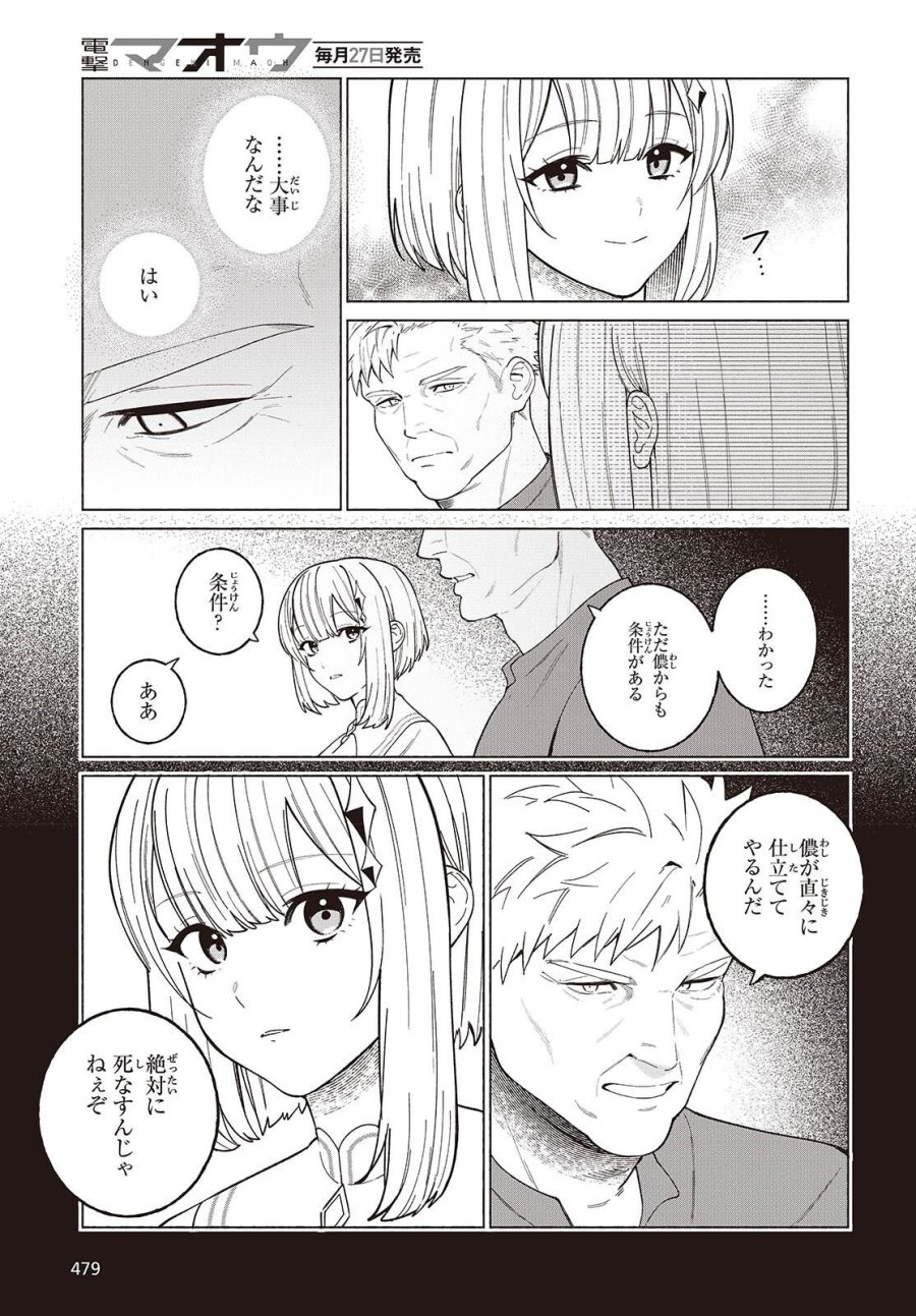 聖女先生の魔法は進んでる! 第12話 - Page 27