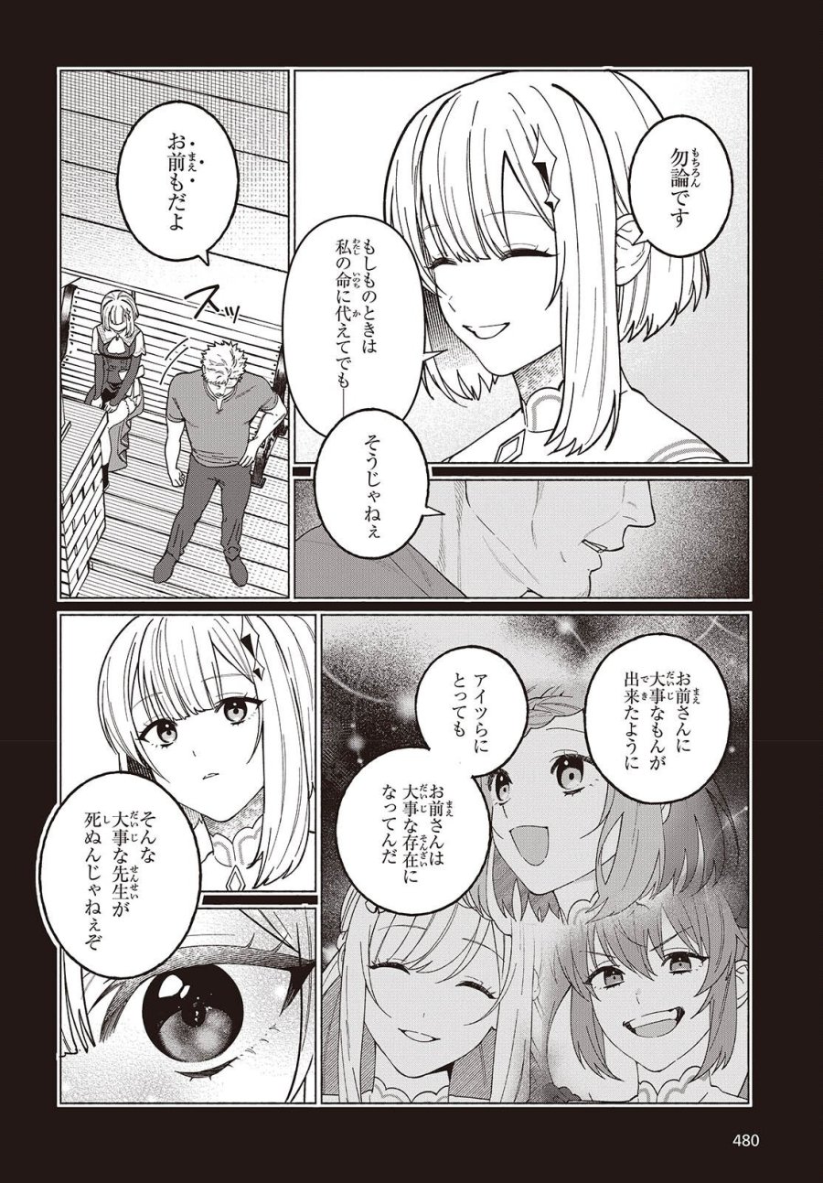 聖女先生の魔法は進んでる! 第12話 - Page 28