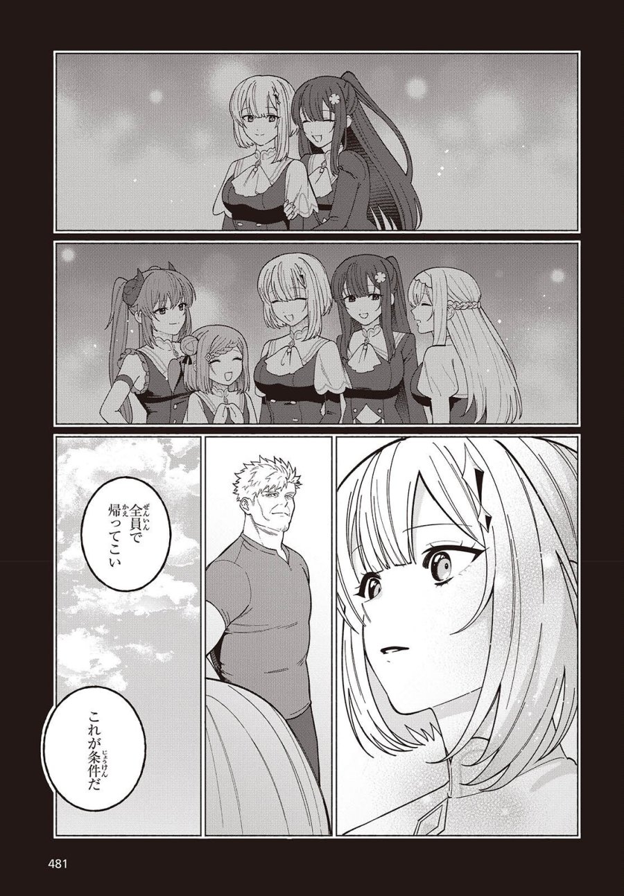 聖女先生の魔法は進んでる! 第12話 - Page 29