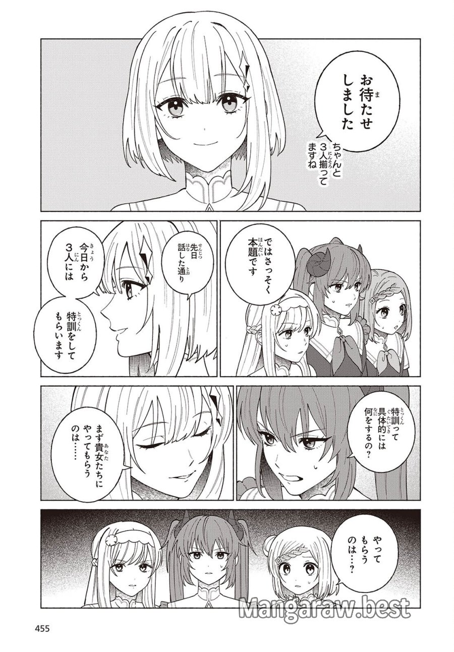 聖女先生の魔法は進んでる! 第12話 - Page 3