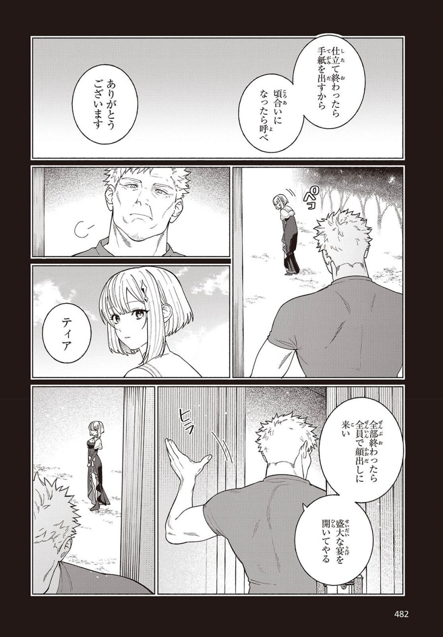 聖女先生の魔法は進んでる! 第12話 - Page 30