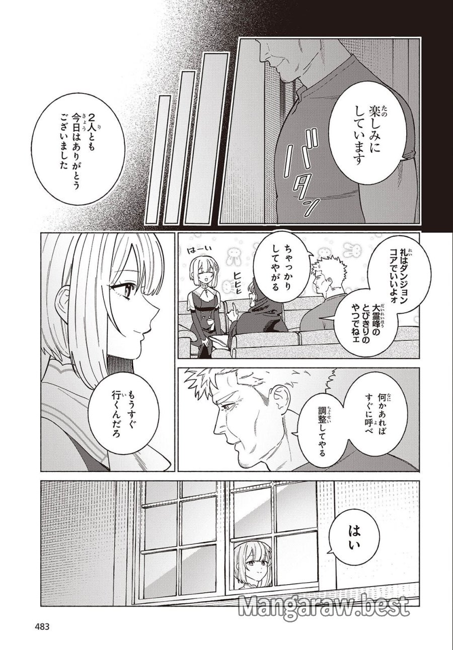 聖女先生の魔法は進んでる! 第12話 - Page 31
