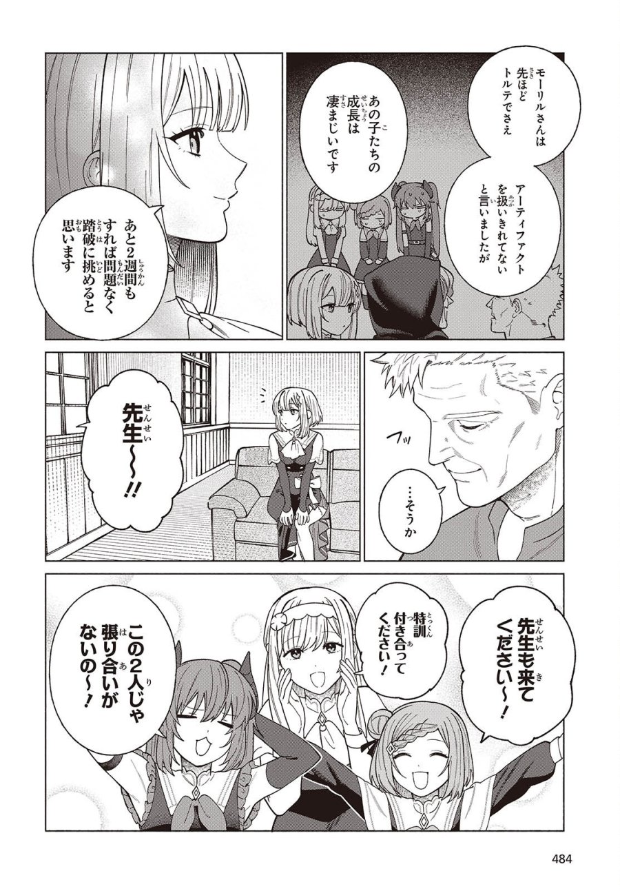 聖女先生の魔法は進んでる! 第12話 - Page 32