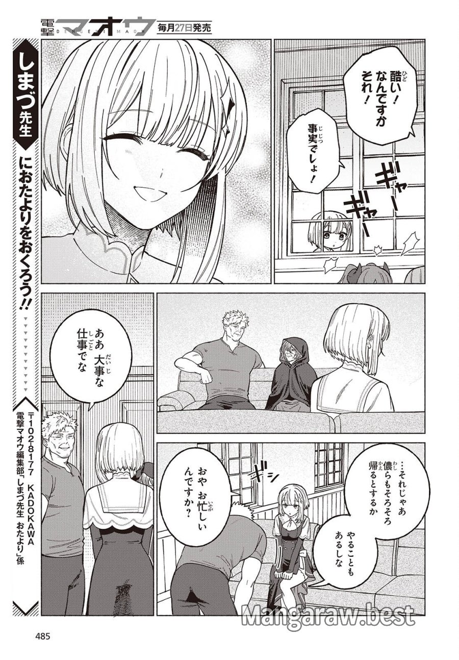 聖女先生の魔法は進んでる! 第12話 - Page 33