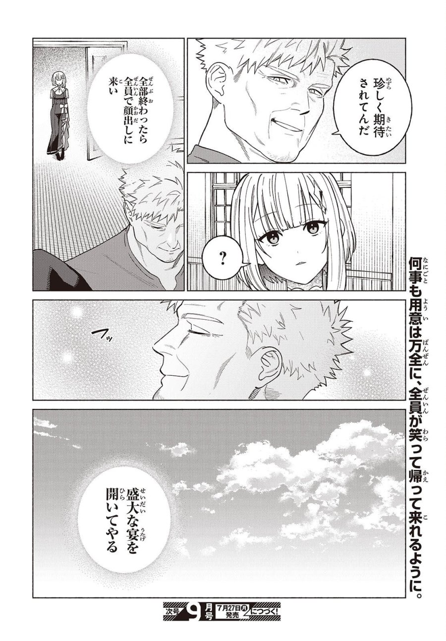 聖女先生の魔法は進んでる! 第12話 - Page 34