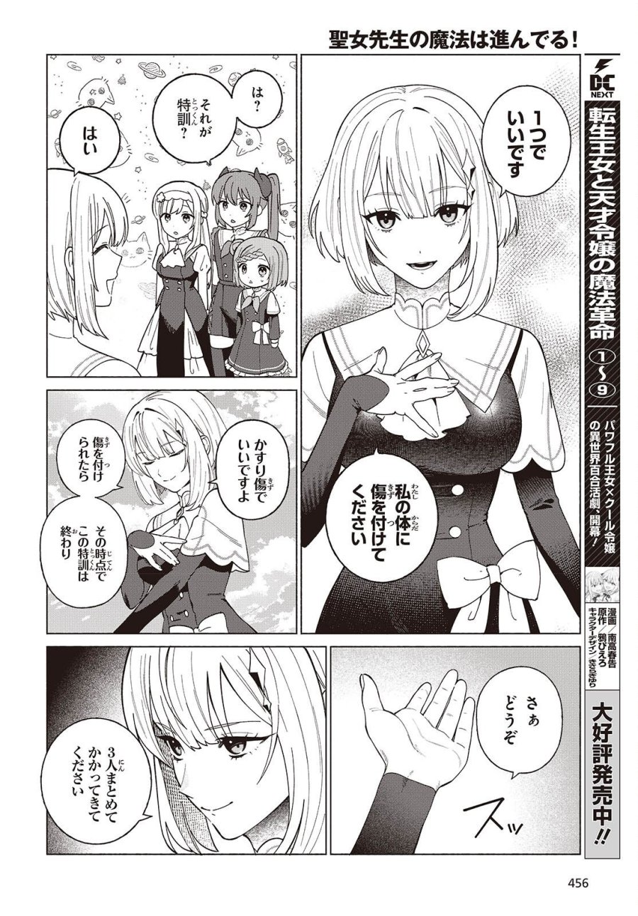 聖女先生の魔法は進んでる! 第12話 - Page 4