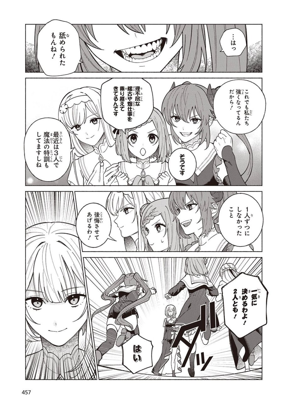 聖女先生の魔法は進んでる! 第12話 - Page 5