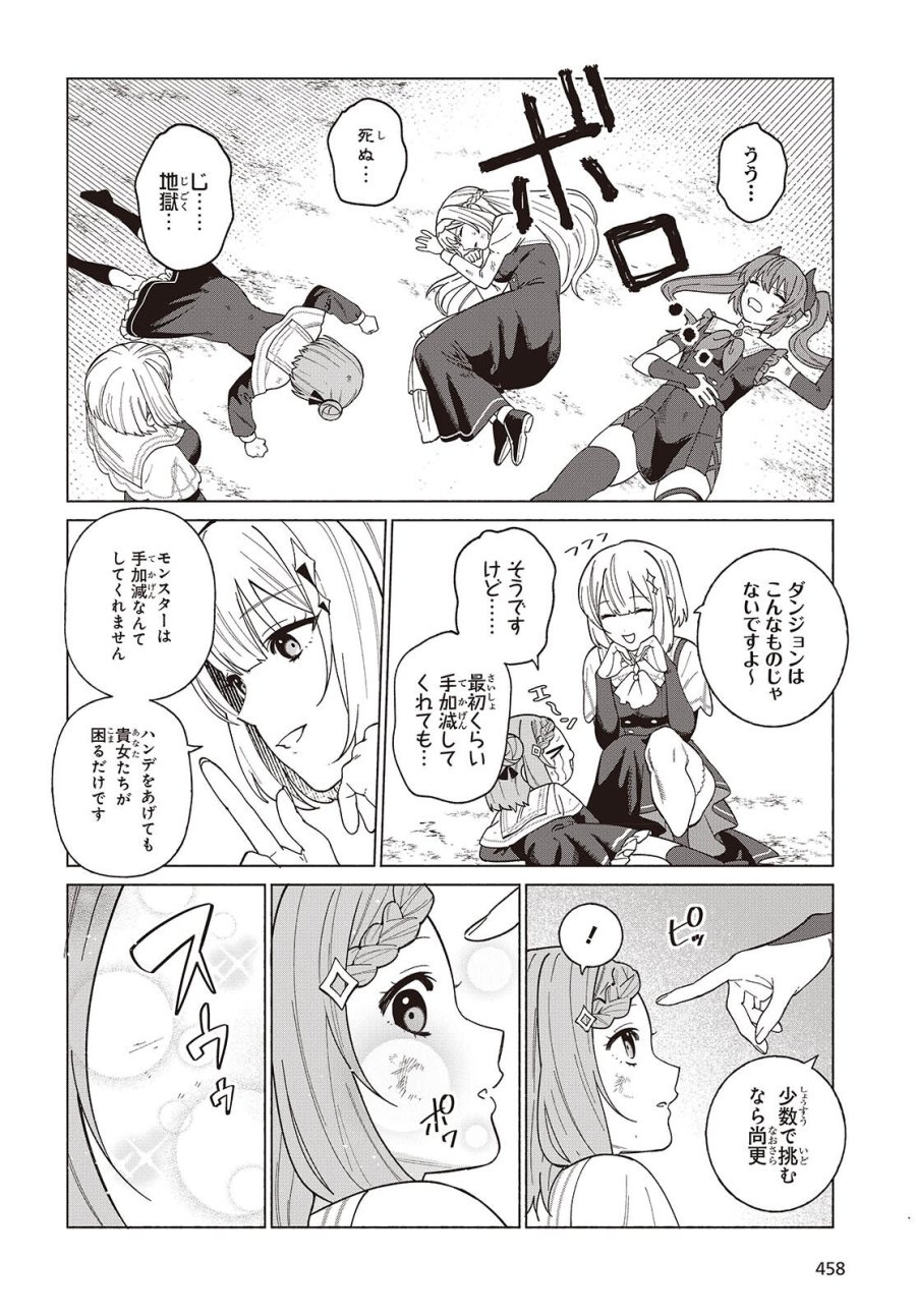 聖女先生の魔法は進んでる! 第12話 - Page 6