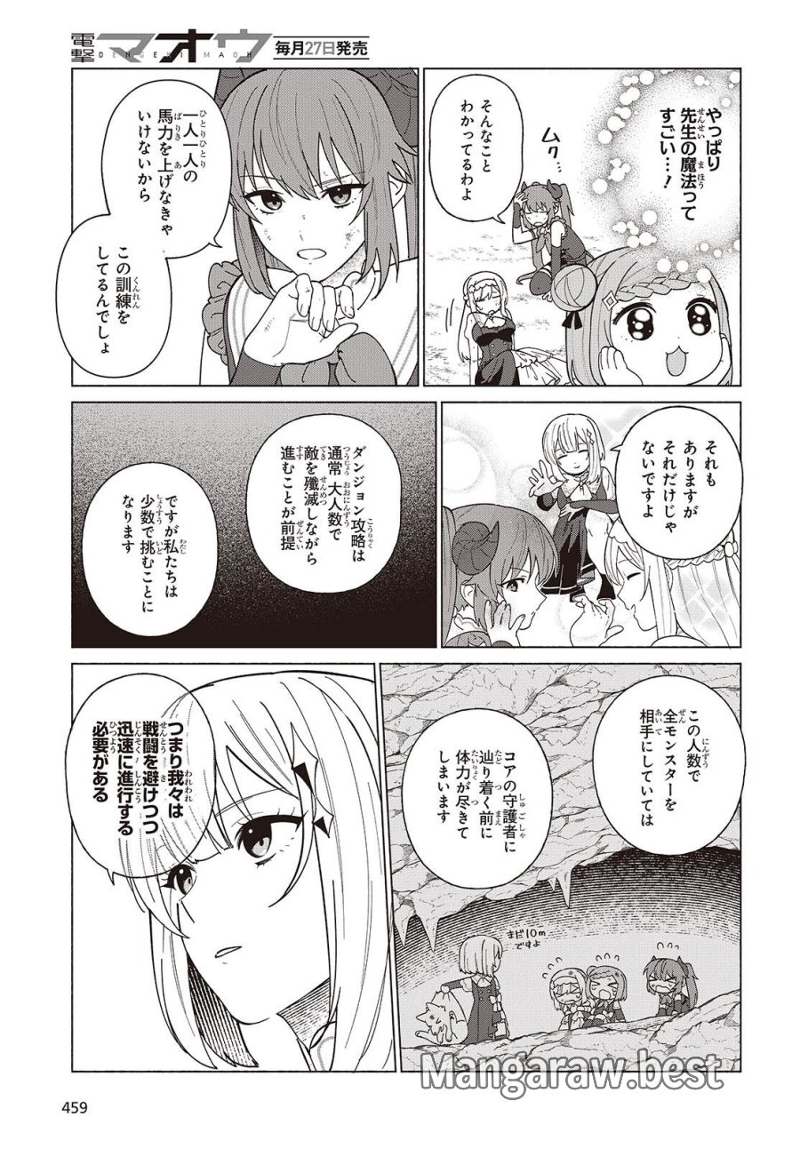 聖女先生の魔法は進んでる! 第12話 - Page 7