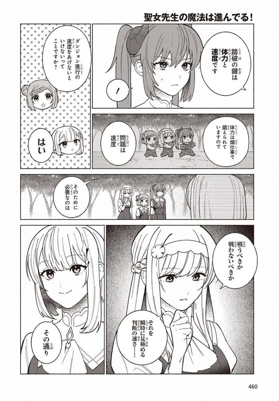 聖女先生の魔法は進んでる! 第12話 - Page 8