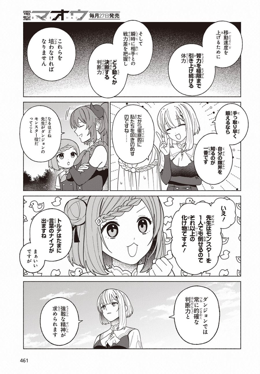 聖女先生の魔法は進んでる! 第12話 - Page 9