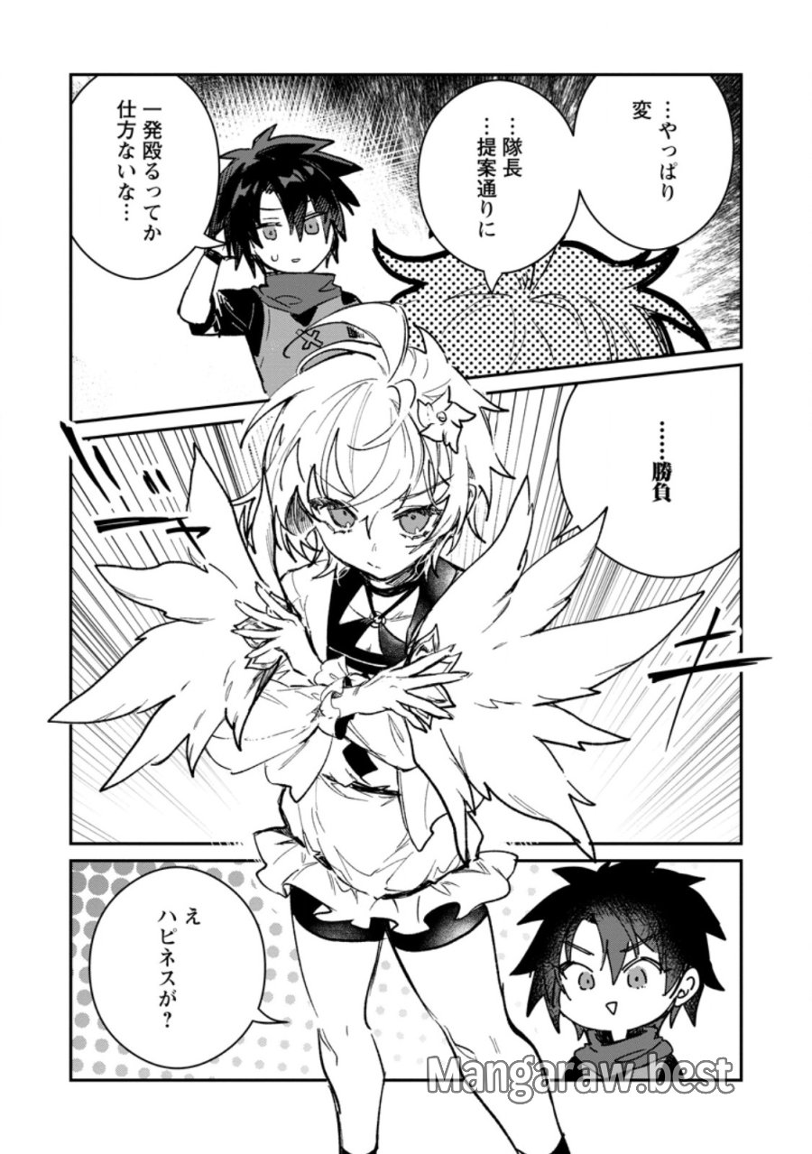 勇者パーティーにかわいい子がいたので、告白してみた。 第69.2話 - Page 1