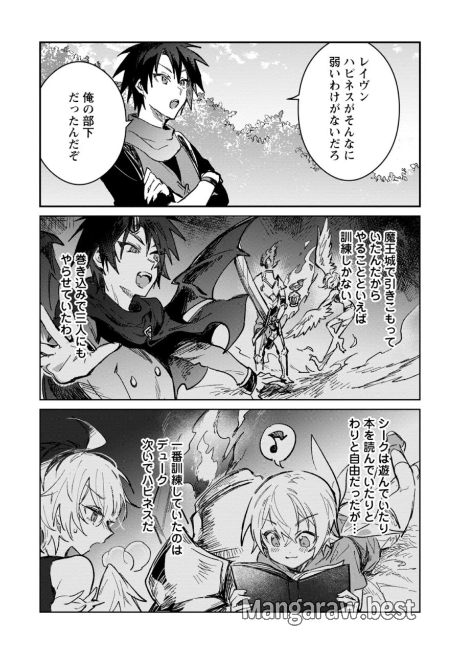 勇者パーティーにかわいい子がいたので、告白してみた。 第69.2話 - Page 10