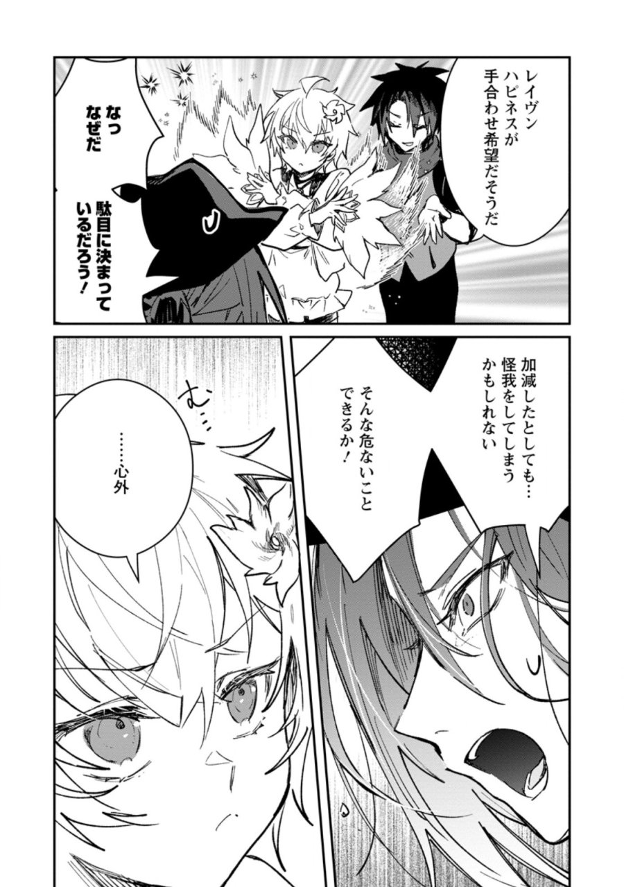 勇者パーティーにかわいい子がいたので、告白してみた。 第69.2話 - Page 2