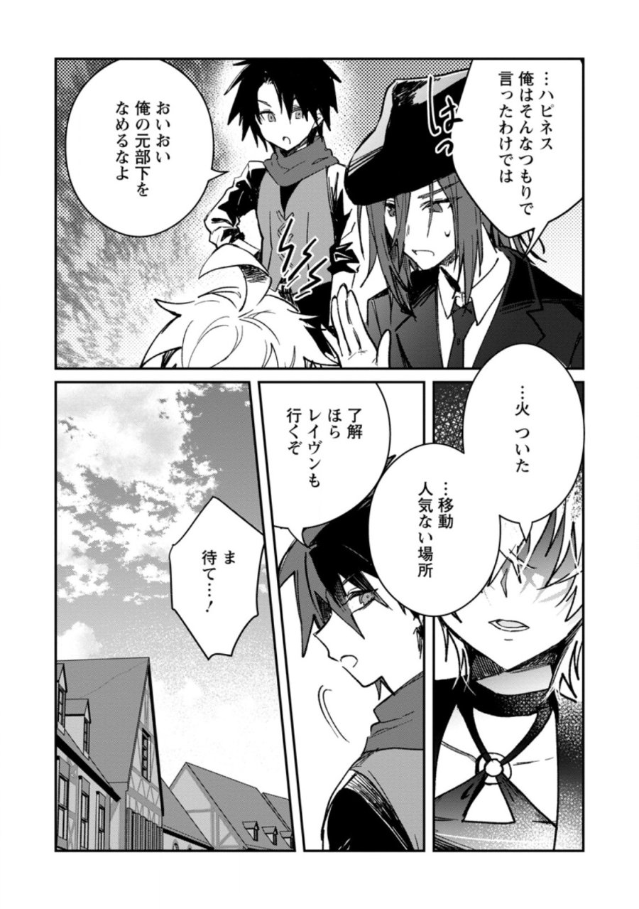 勇者パーティーにかわいい子がいたので、告白してみた。 第69.2話 - Page 3