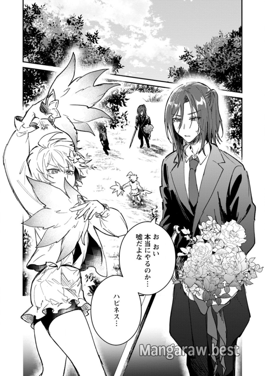 勇者パーティーにかわいい子がいたので、告白してみた。 第69.2話 - Page 4
