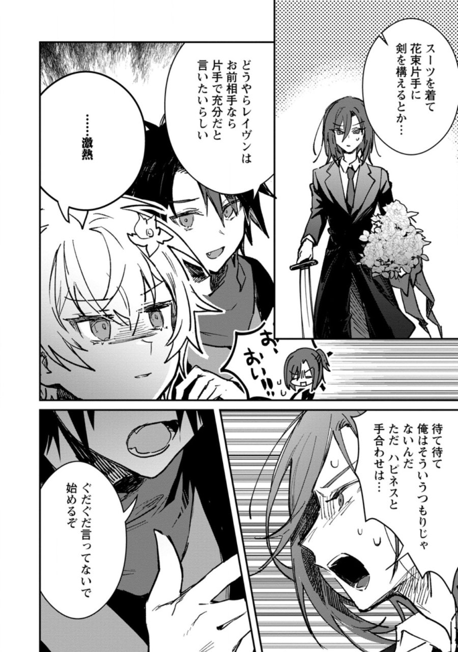 勇者パーティーにかわいい子がいたので、告白してみた。 第69.2話 - Page 5