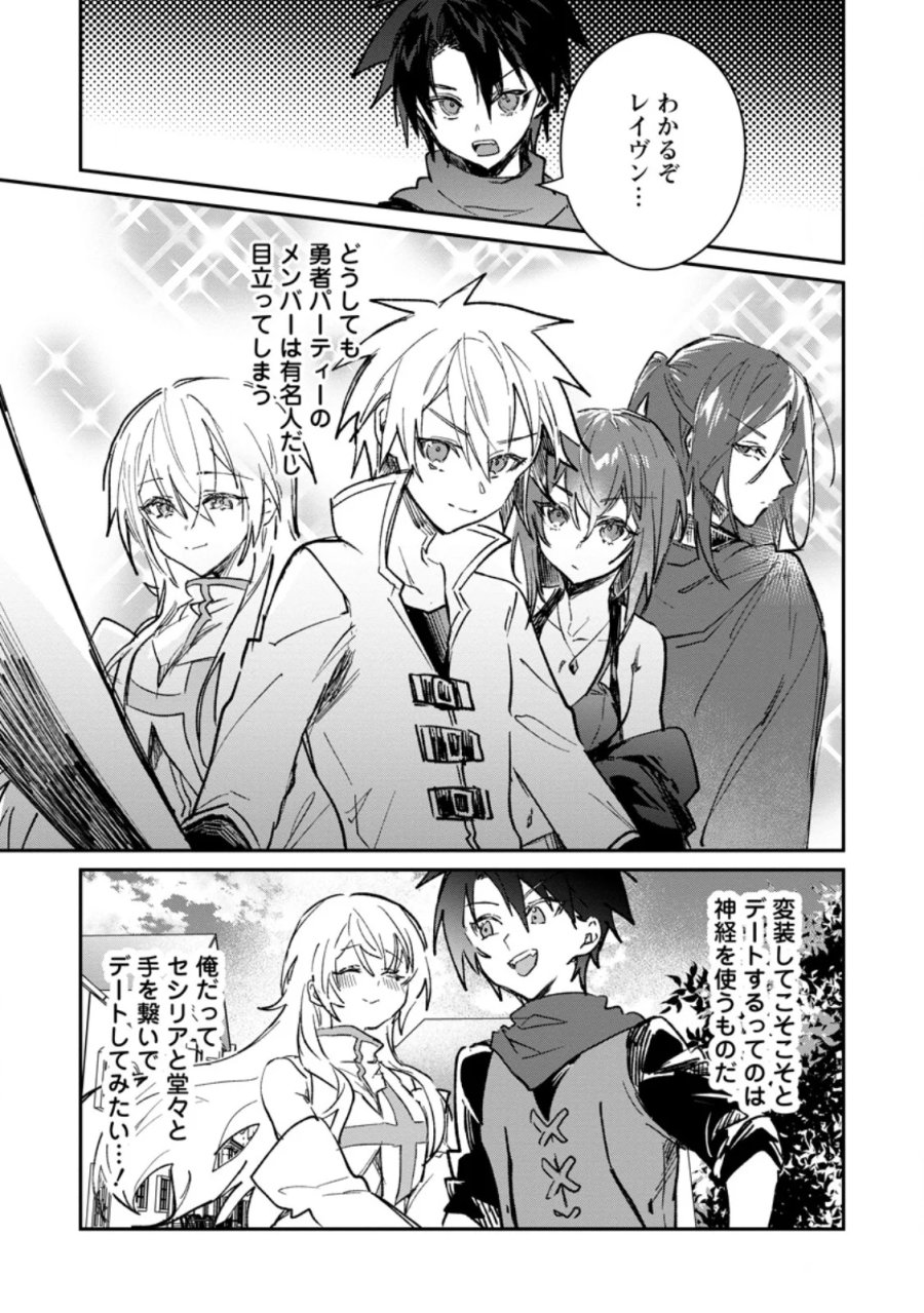 勇者パーティーにかわいい子がいたので、告白してみた。 第70.1話 - Page 1