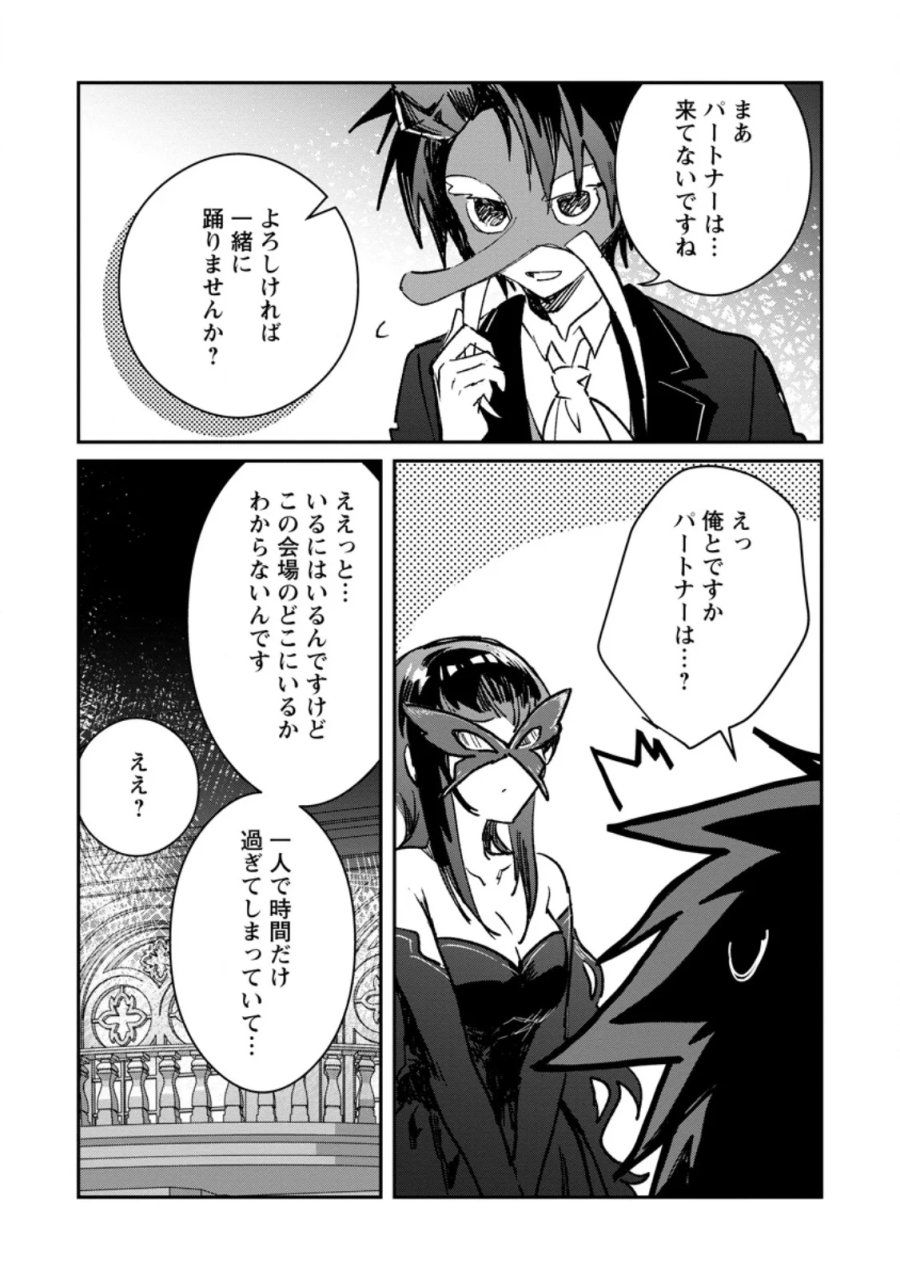 勇者パーティーにかわいい子がいたので、告白してみた。 第70.1話 - Page 10