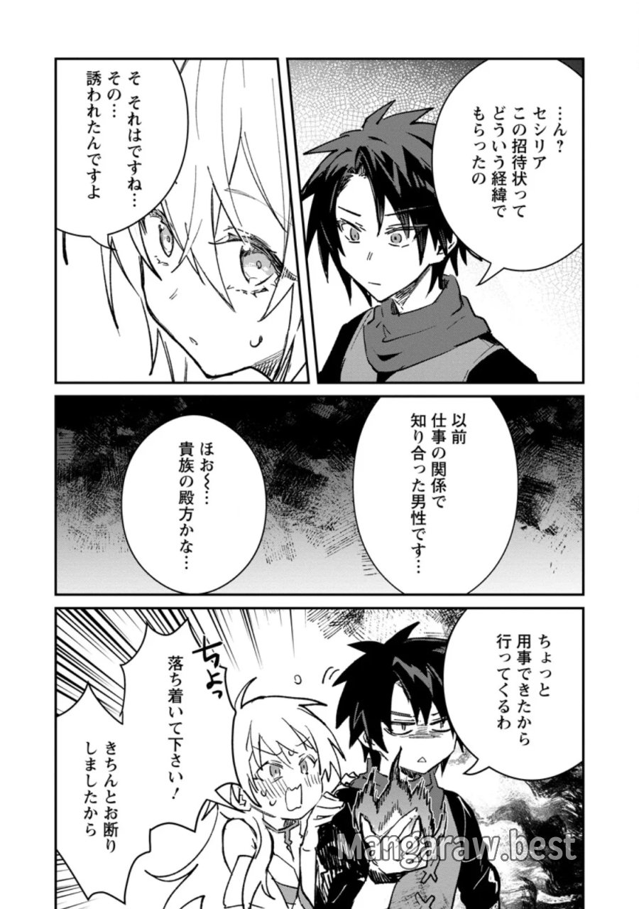 勇者パーティーにかわいい子がいたので、告白してみた。 第70.1話 - Page 3