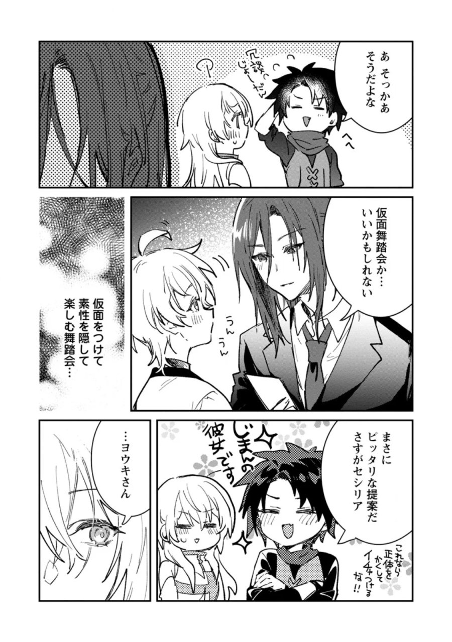 勇者パーティーにかわいい子がいたので、告白してみた。 第70.1話 - Page 4