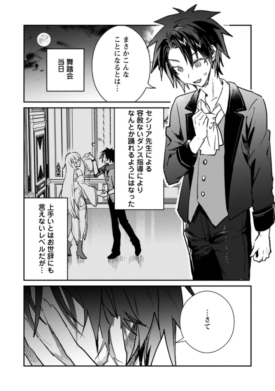 勇者パーティーにかわいい子がいたので、告白してみた。 第70.1話 - Page 6